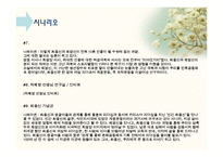 심훈의 `상록수` 속허구적 인물과 실제적 인물의 비교와 그 문학적 효과 고찰-9