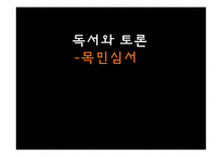 정약용과 목민심서-1