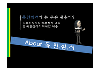 정약용과 목민심서-8