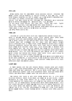 [세계문학] 왕멍(王蒙) `변신인형` 작품분석-1