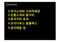 소포클레스 `오이디푸스왕` 작품분석-2