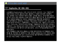 소포클레스 `오이디푸스왕` 작품분석-4