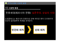 소포클레스 `오이디푸스왕` 작품분석-5