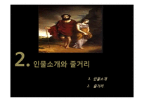 소포클레스 `오이디푸스왕` 작품분석-6