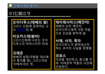 소포클레스 `오이디푸스왕` 작품분석-7