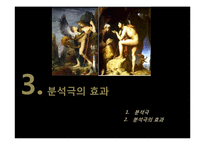 소포클레스 `오이디푸스왕` 작품분석-9