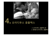 소포클레스 `오이디푸스왕` 작품분석-12