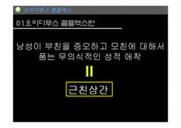 소포클레스 `오이디푸스왕` 작품분석-13