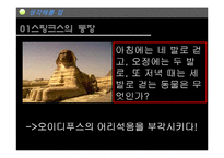 소포클레스 `오이디푸스왕` 작품분석-17