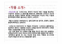 [세계문학] 왕멍(王蒙) `변신인형` 작품분석-3