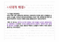 [세계문학] 왕멍(王蒙) `변신인형` 작품분석-4