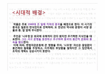 [세계문학] 왕멍(王蒙) `변신인형` 작품분석-5