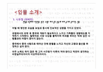 [세계문학] 왕멍(王蒙) `변신인형` 작품분석-7