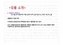 [세계문학] 왕멍(王蒙) `변신인형` 작품분석-8