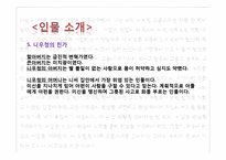 [세계문학] 왕멍(王蒙) `변신인형` 작품분석-10