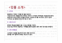 [세계문학] 왕멍(王蒙) `변신인형` 작품분석-11