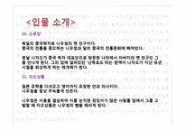 [세계문학] 왕멍(王蒙) `변신인형` 작품분석-12
