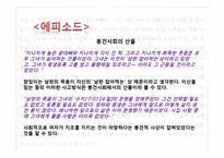[세계문학] 왕멍(王蒙) `변신인형` 작품분석-14