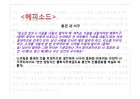 [세계문학] 왕멍(王蒙) `변신인형` 작품분석-15