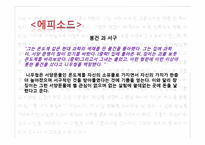 [세계문학] 왕멍(王蒙) `변신인형` 작품분석-16
