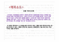 [세계문학] 왕멍(王蒙) `변신인형` 작품분석-17