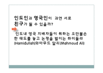 영국소설 `인도로 가는 길`속 동양에 대한 인식-3