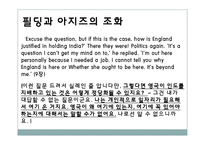 영국소설 `인도로 가는 길`속 동양에 대한 인식-5