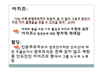 영국소설 `인도로 가는 길`속 동양에 대한 인식-6