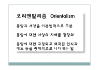 영국소설 `인도로 가는 길`속 동양에 대한 인식-9