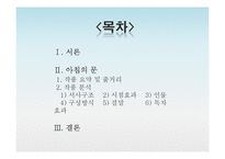 [현대소설론] 박민규 `아침의 문` 작품 요약 및 분석-2