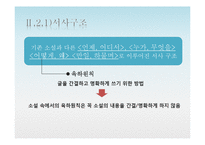 [현대소설론] 박민규 `아침의 문` 작품 요약 및 분석-5