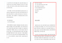 [현대소설론] 박민규 `아침의 문` 작품 요약 및 분석-10