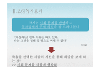 [현대소설론] 박민규 `아침의 문` 작품 요약 및 분석-12