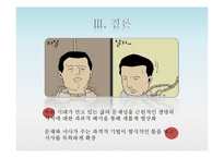 [현대소설론] 박민규 `아침의 문` 작품 요약 및 분석-13