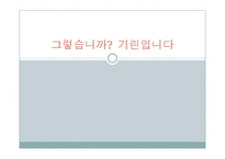 박민규, `그렇습니까 기린입니다` 작품분석-1