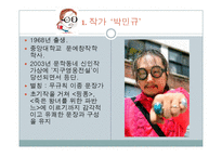 박민규, `그렇습니까 기린입니다` 작품분석-3
