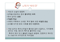 박민규, `그렇습니까 기린입니다` 작품분석-4