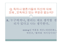 박민규, `그렇습니까 기린입니다` 작품분석-5