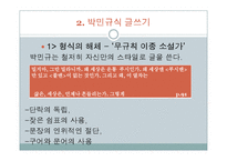 박민규, `그렇습니까 기린입니다` 작품분석-6