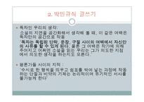 박민규, `그렇습니까 기린입니다` 작품분석-7