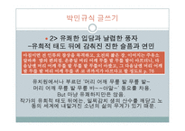 박민규, `그렇습니까 기린입니다` 작품분석-8
