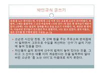 박민규, `그렇습니까 기린입니다` 작품분석-9