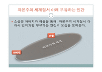 박민규, `그렇습니까 기린입니다` 작품분석-11