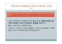 박민규, `그렇습니까 기린입니다` 작품분석-12
