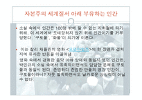 박민규, `그렇습니까 기린입니다` 작품분석-13