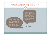 박민규, `그렇습니까 기린입니다` 작품분석-14
