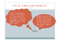 박민규, `그렇습니까 기린입니다` 작품분석-15