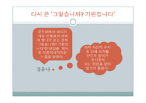 박민규, `그렇습니까 기린입니다` 작품분석-16