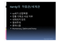 [현대영미시] 토마스 하디Thomas Hardy의 작품세계-4