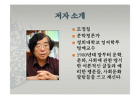 도서`대담, 인문학과 자연과학이 만나다`와 생명과학에 대한 토론-4